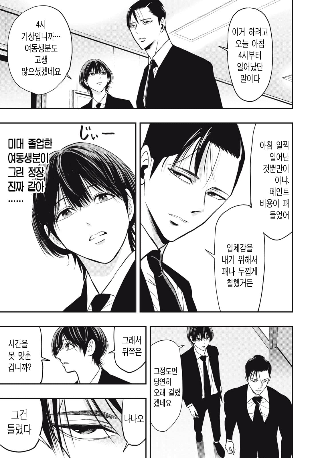 ㅇㅎ) 알몸 전라형사 만화 manhwa · 41번째 이미지