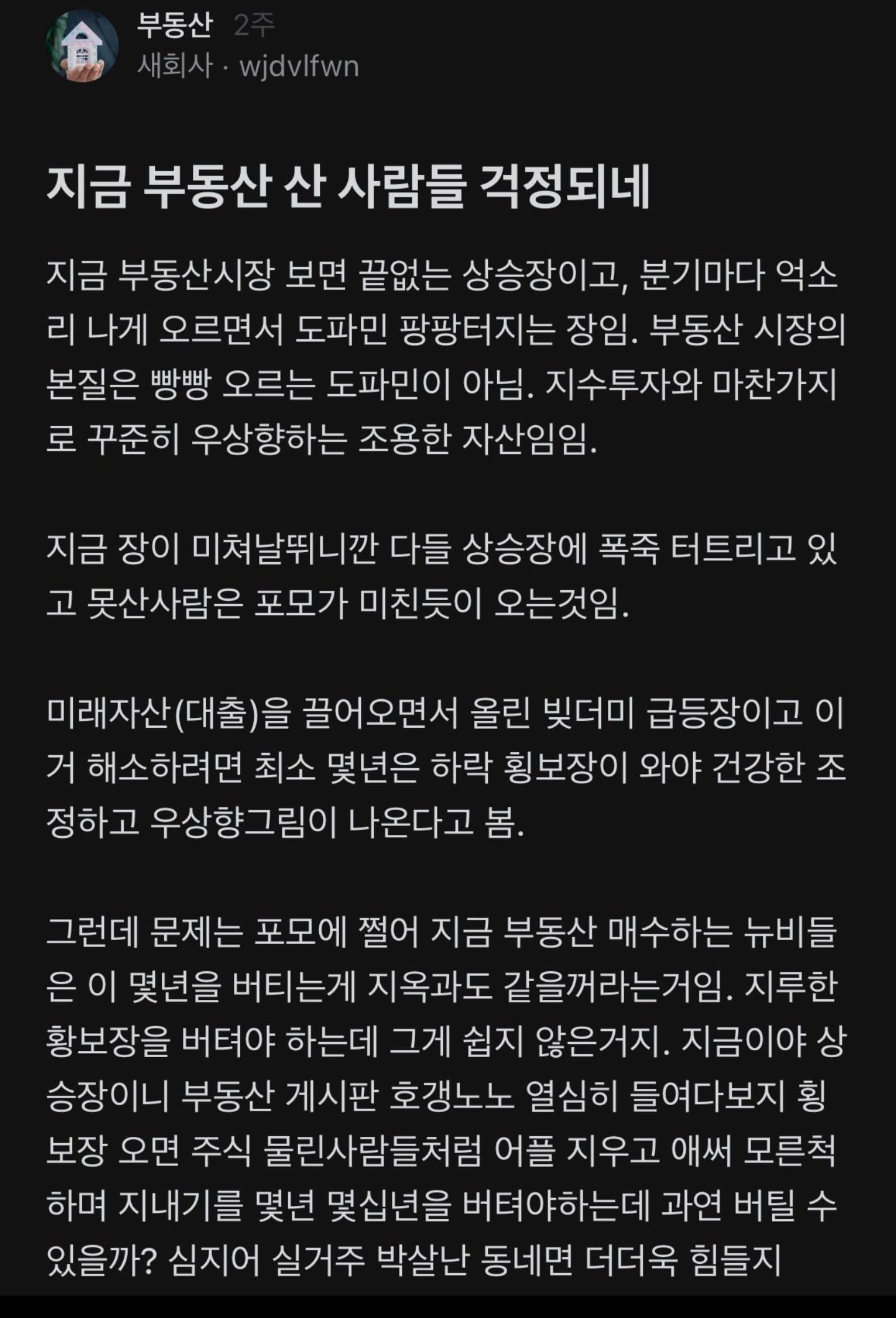 지금 부동산 산 사람들 걱정이네 · 1번째 이미지