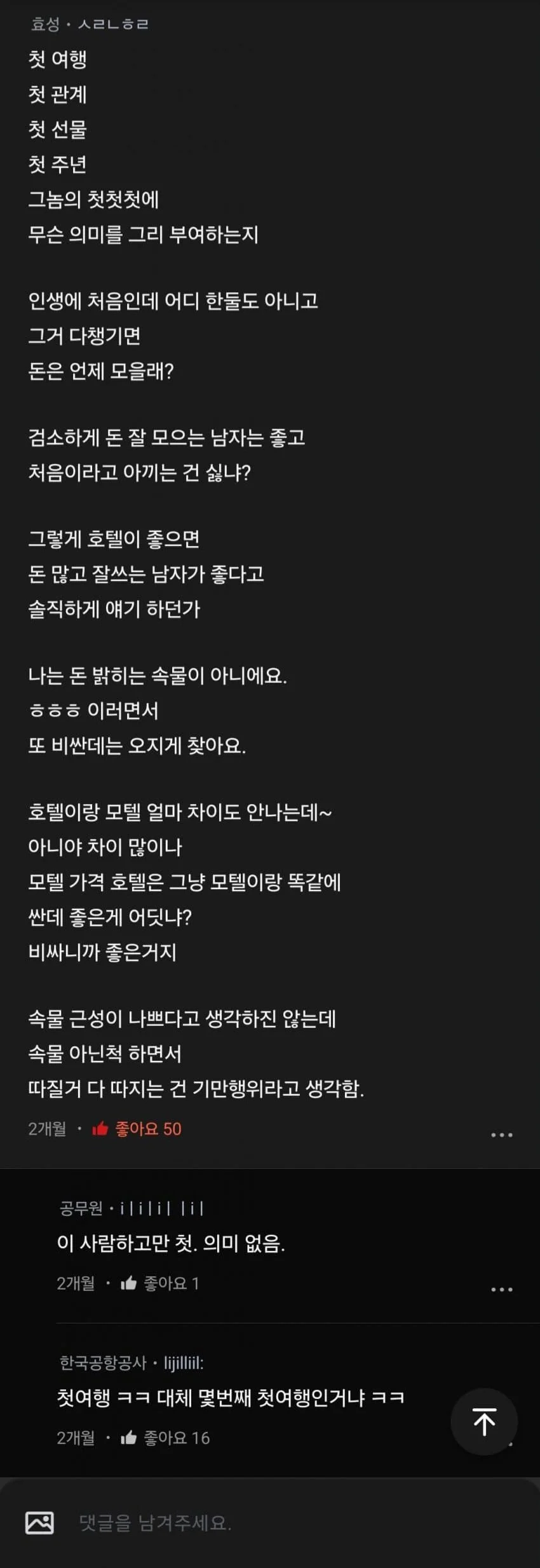 첫 여행에 남자친구가 모텔 예약하재서 기분 잡친 언니.blind · 2번째 이미지