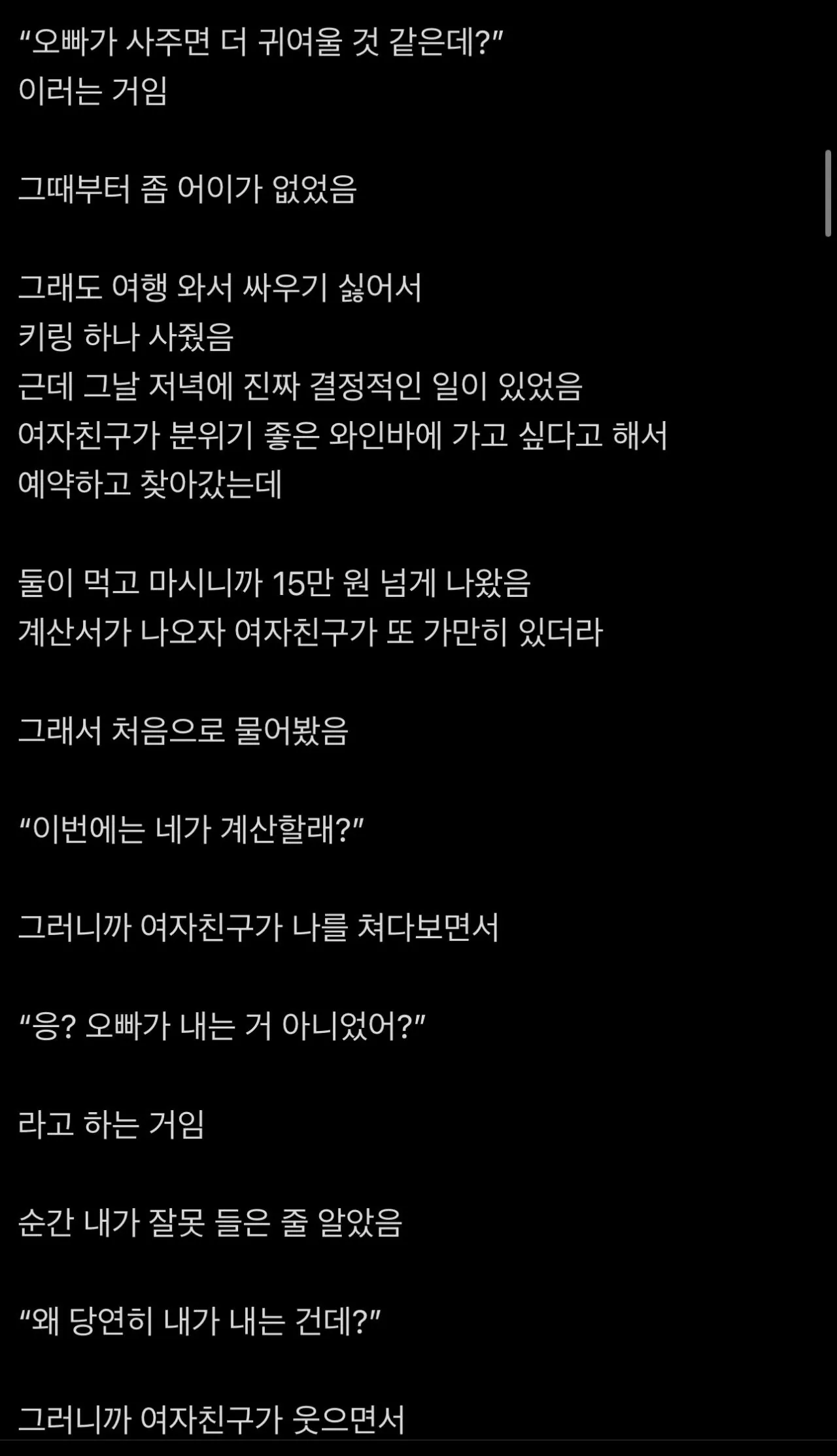 여친이랑 여행가서 110만원쓰고 헤어진 남자 · 3번째 이미지
