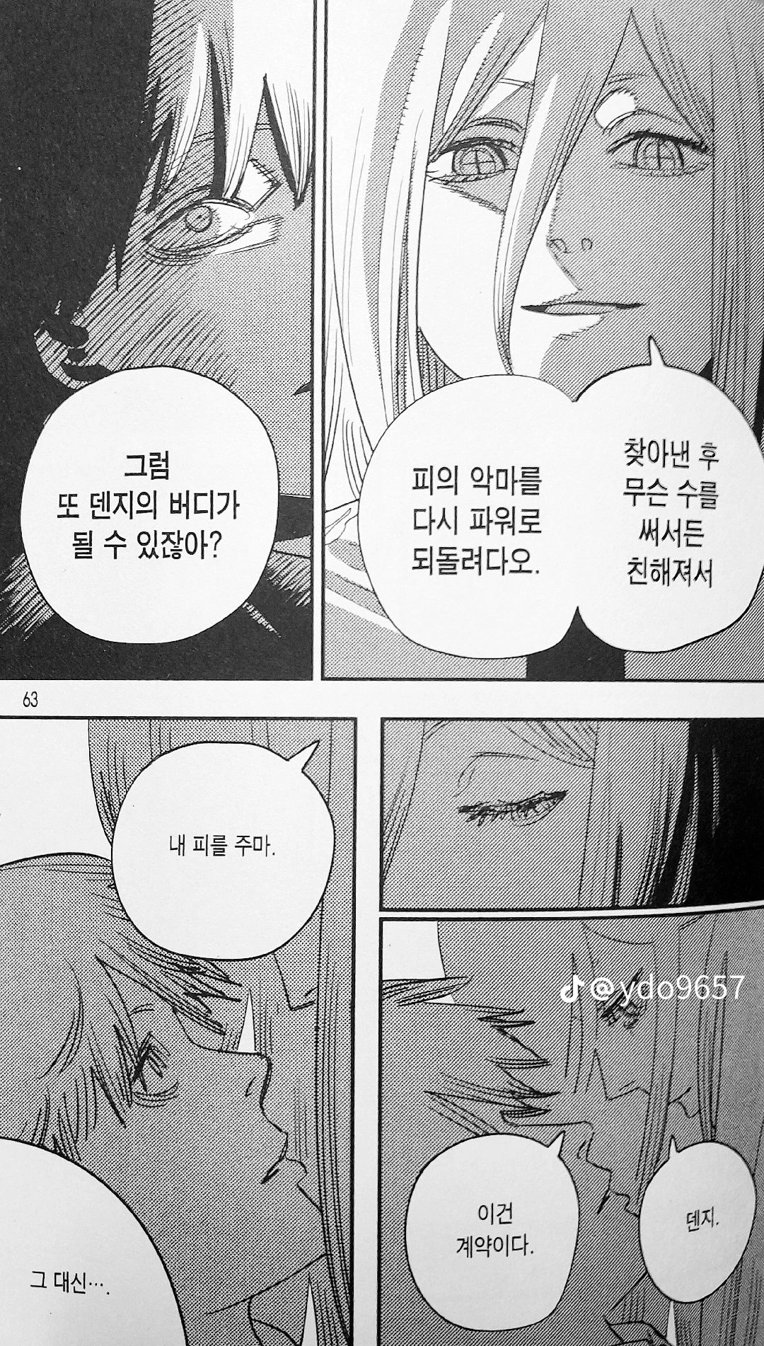 체인소맨 고점시절 · 5번째 이미지