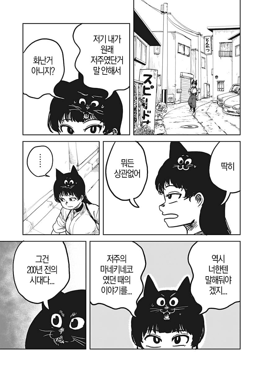 사치의 저주록 (2) manhwa · 26번째 이미지