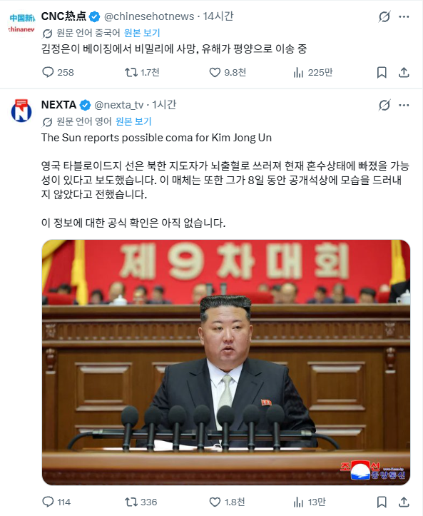 지금 전세계 언론들이 보도 중인 김정은 사망설 · 3번째 이미지