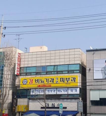 일반 진료하는 피부과 구분법 · 4번째 이미지