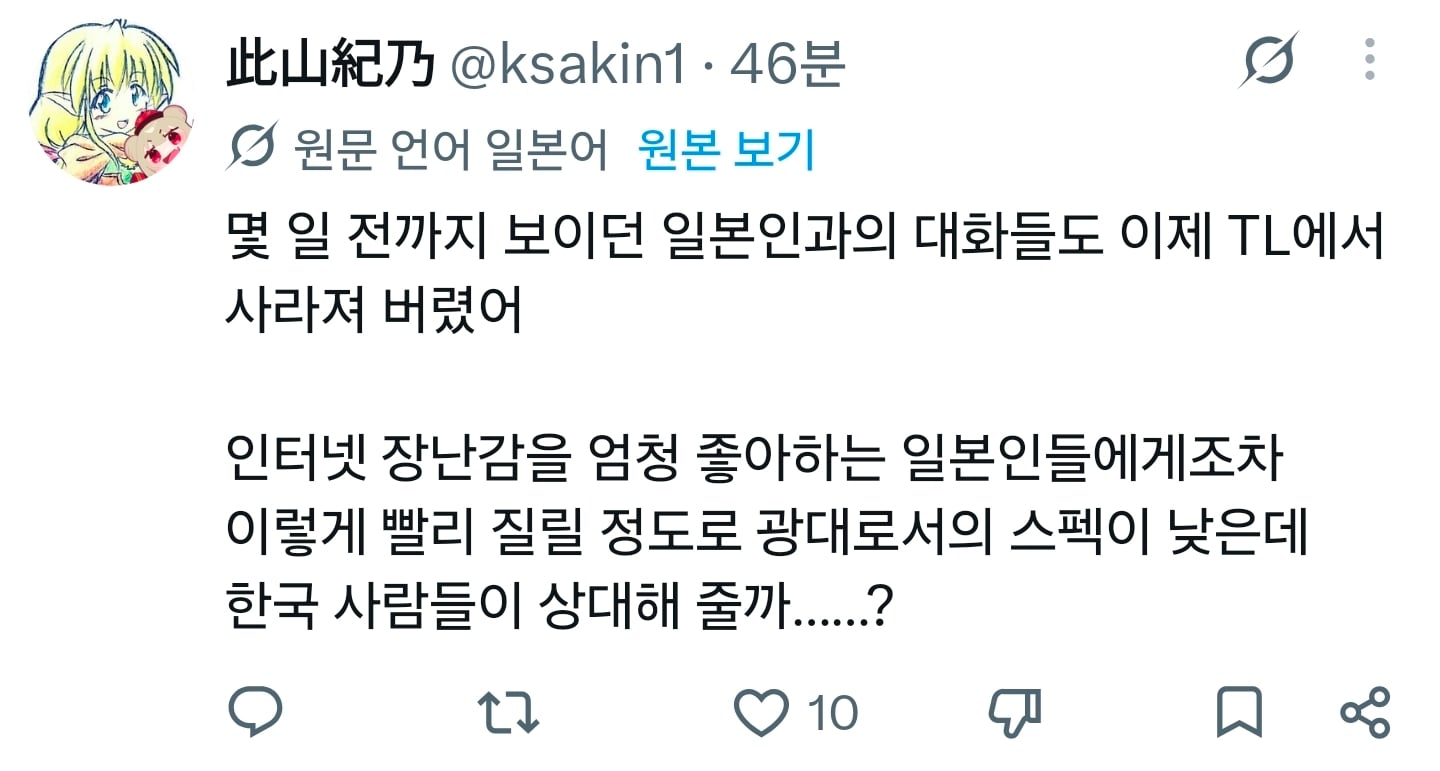 X에서 한국인과 싸우려는 프랑스인을 놀리는 일본인들 · 4번째 이미지