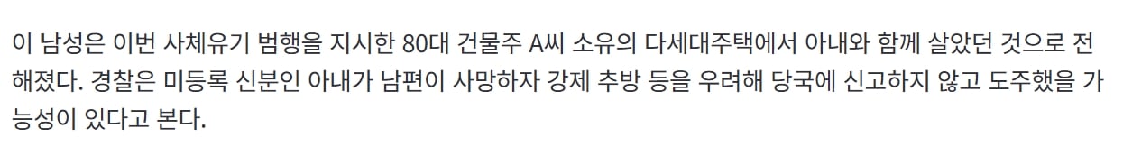 '구로 주택가 ‘미라 시신’은 아내와 함께 거주하던 중국인···' · 2번째 이미지