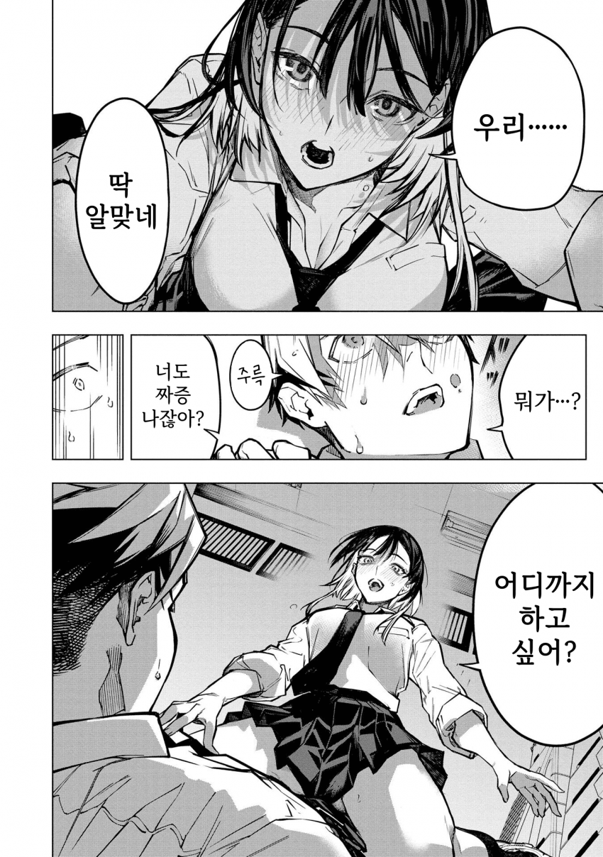 ㅇㅎ) 안녕하세요 쓰레기 럽코 가져왔습니다 이런건 같이봐요! manhwa · 27번째 이미지