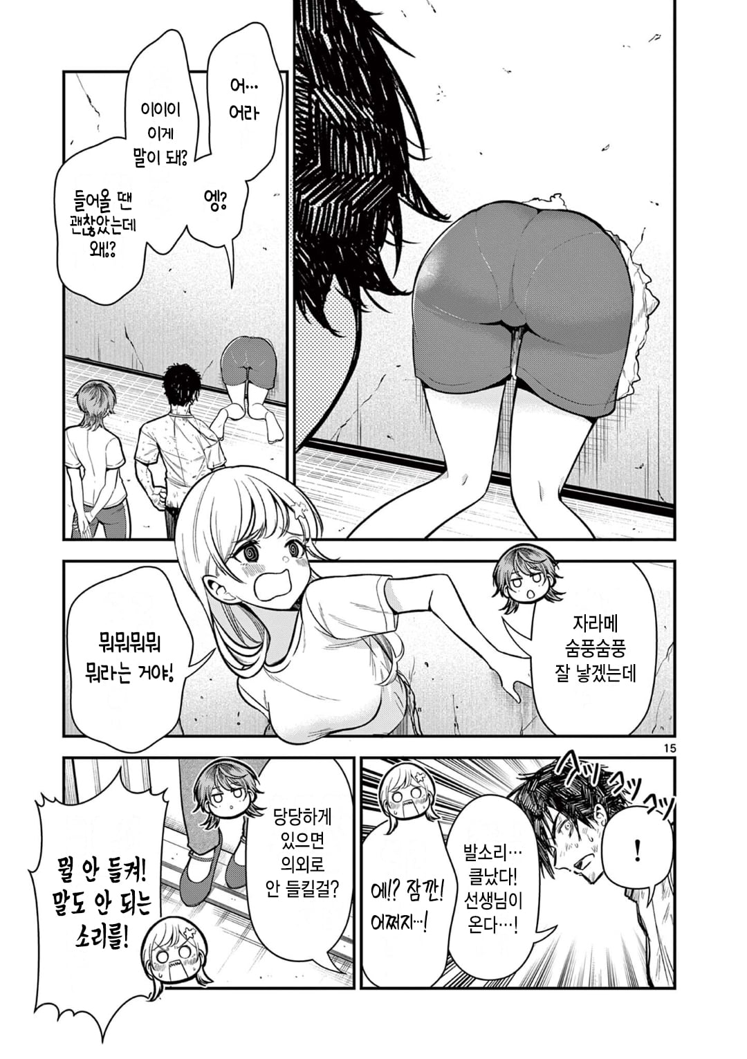 알몸 여고생과 빡통 남고딩 만화 · 15번째 이미지