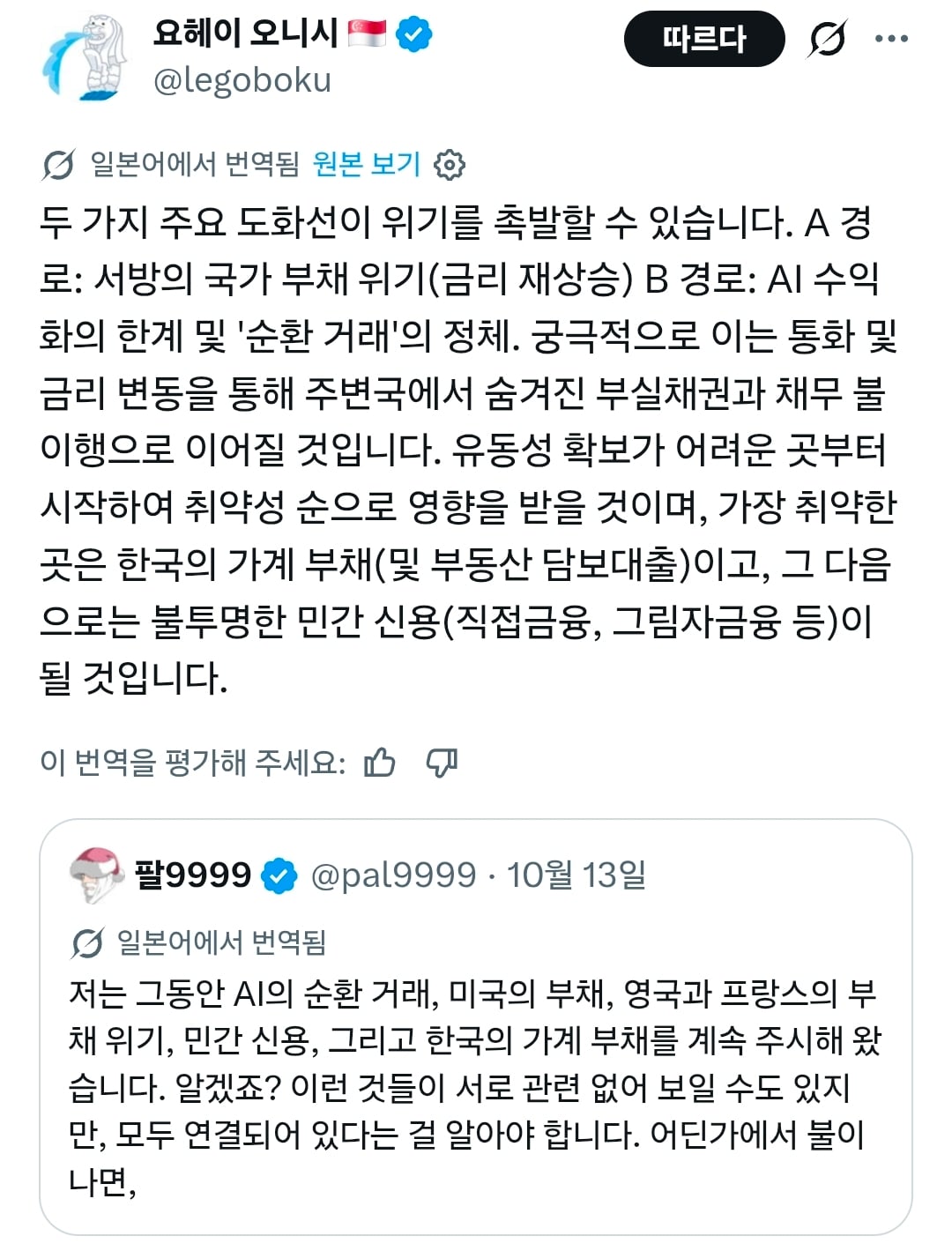 한국 반도체 중국에 따라잡히고 경제 파탄 날꺼라고 저주하는 일본인 · 3번째 이미지