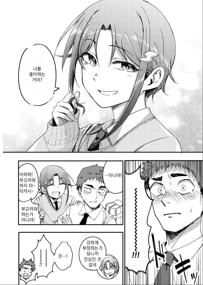 🍆) 소꿉친구 manhwa · 8번째 이미지