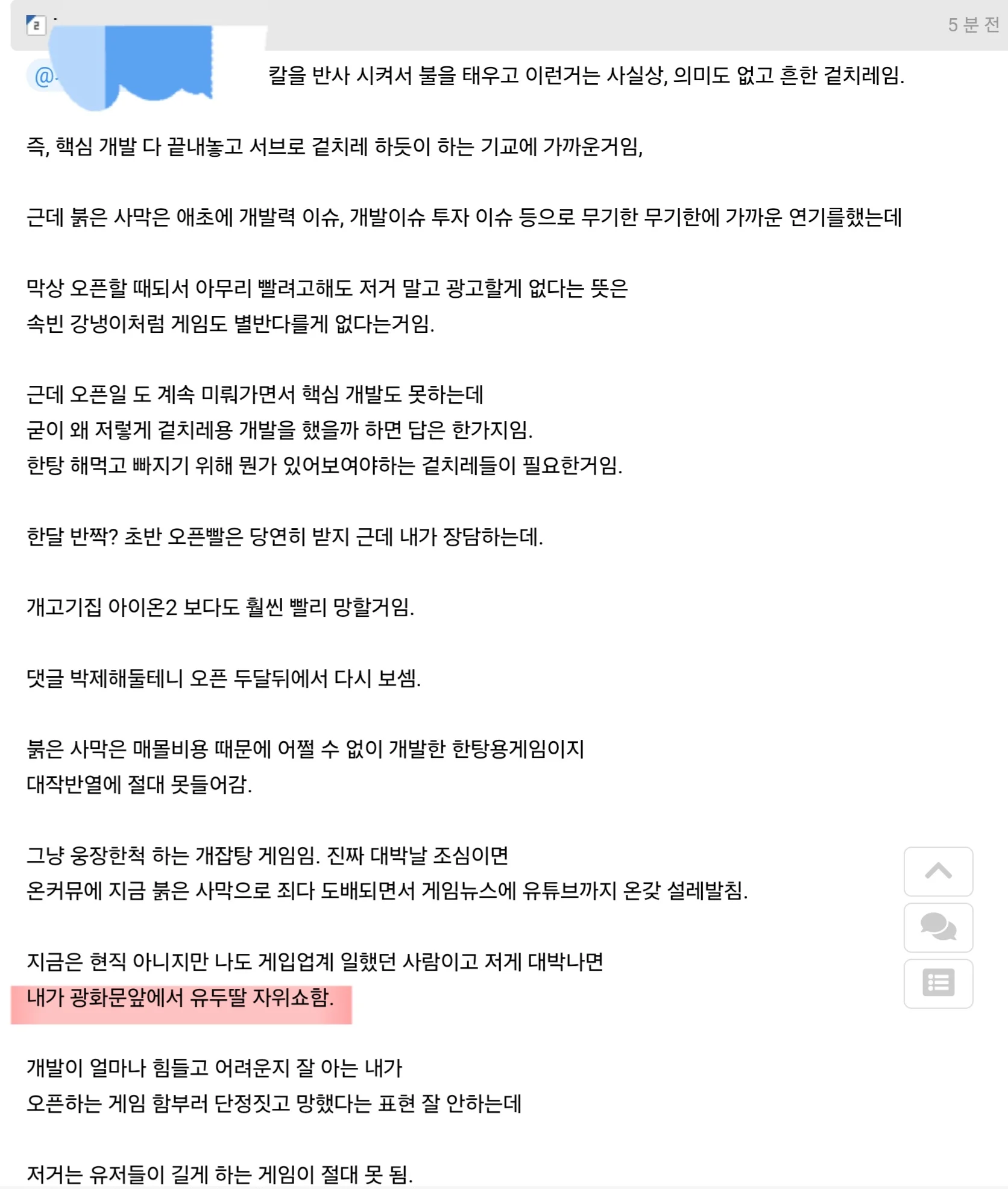 붉은사막 대박 나면 광화문에서 유두절정 자위쇼함.jpg