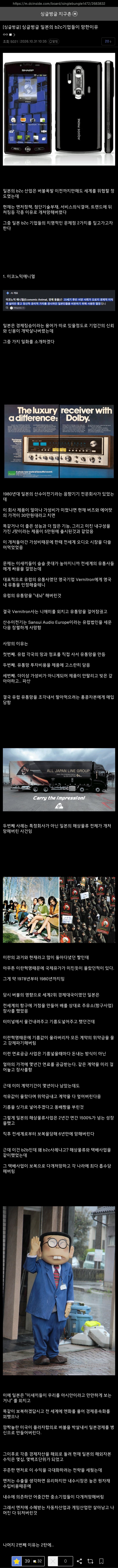 싱글벙글 일본의 B2C 기업들이 망한 이유...jpg