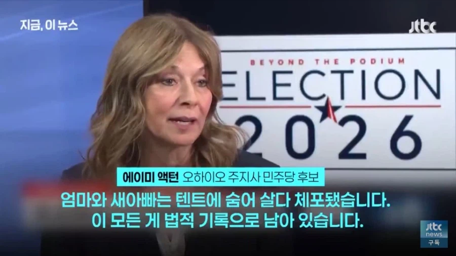 트럼프 측근의 어질어질하다는 네거티브 유세광고 · 11번째 이미지