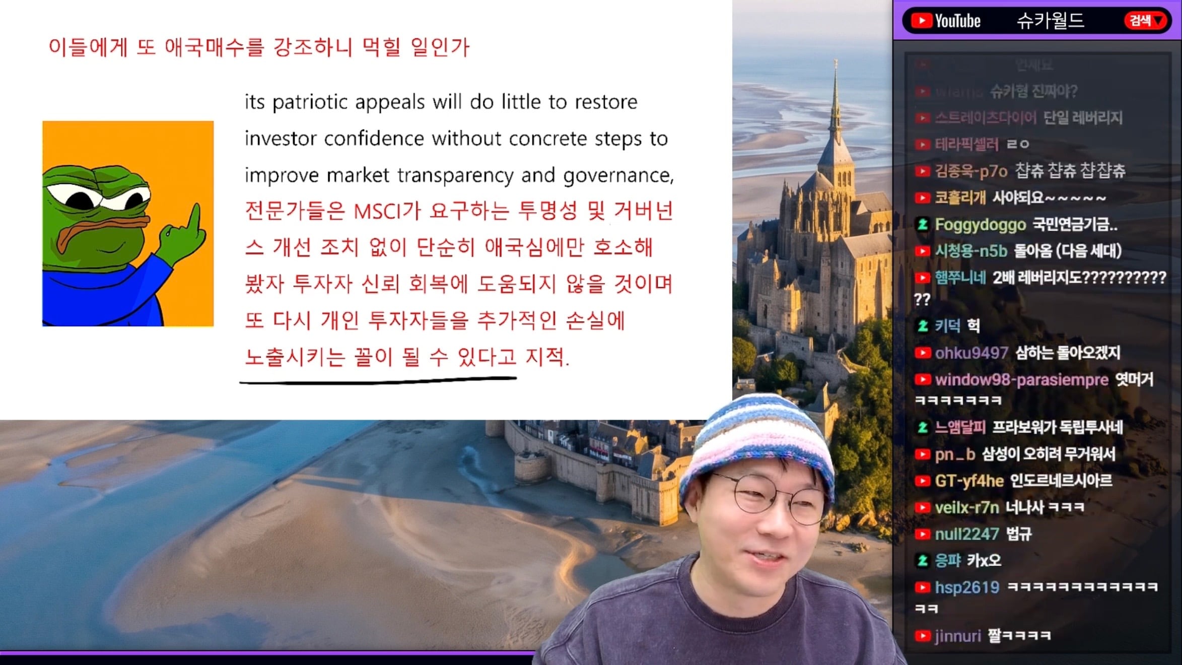 오늘자 슈카월드 마지막 주제 짤 ㅋㅋㅋ