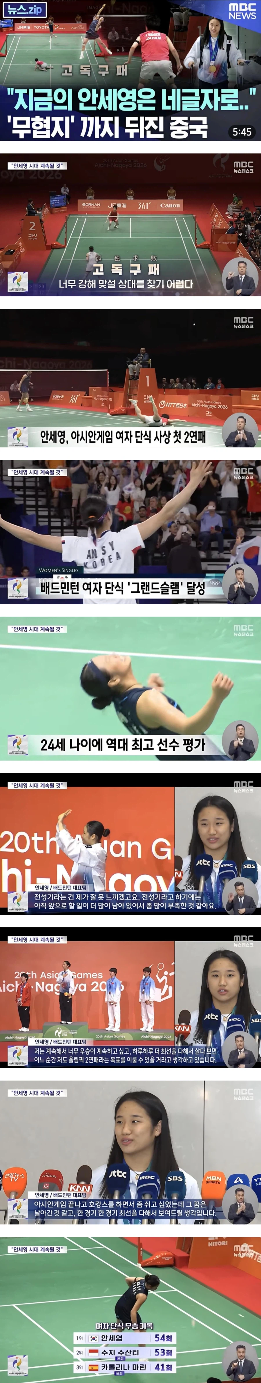 배드민턴 안세영을 4글자로 표현한 중국