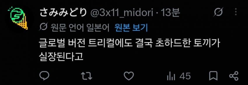 트릭컬) 드디어 출시된 바니걸 일본 교주들의 반응 모음 · 5번째 이미지