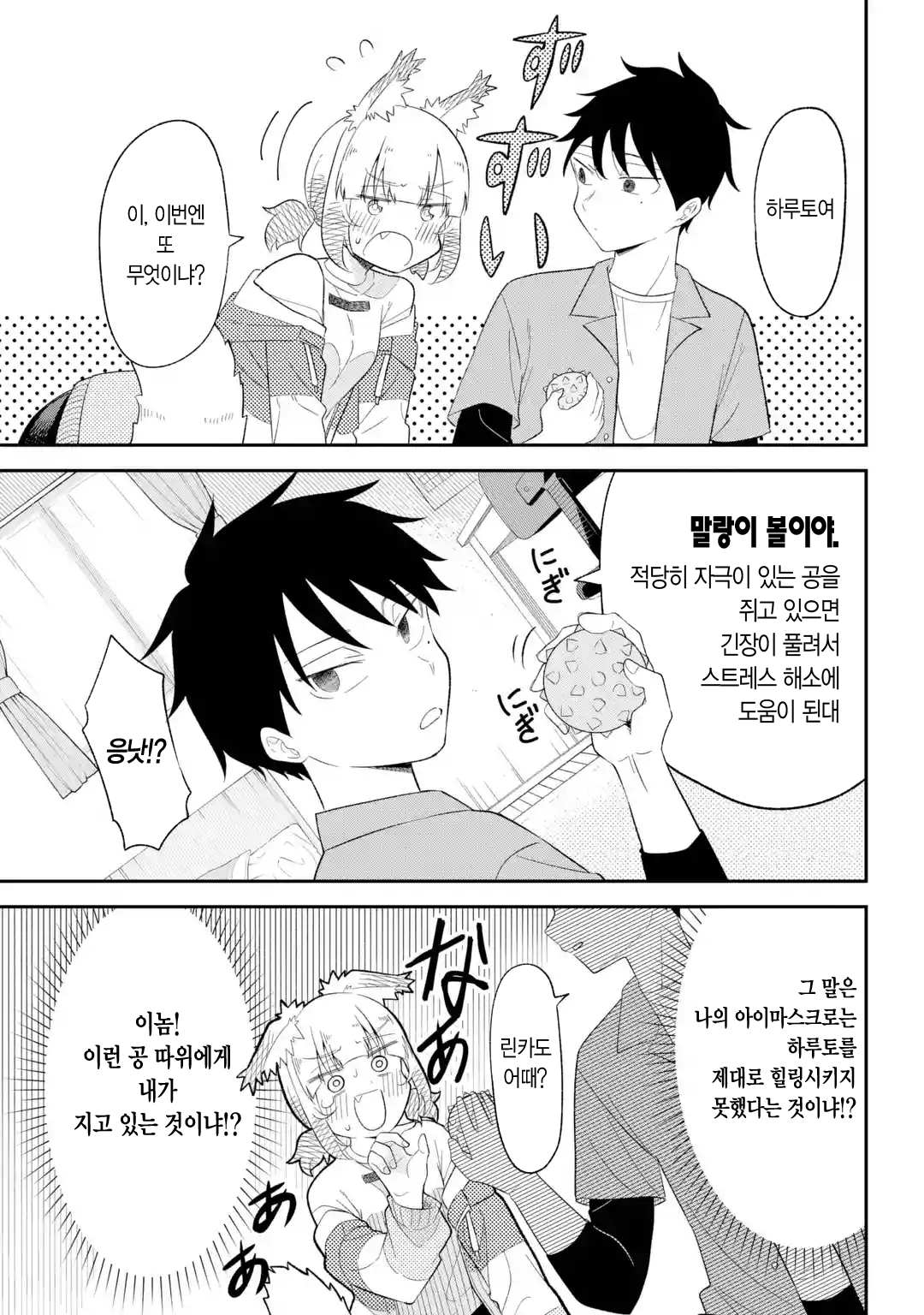 ㅆㄷ) 여우 여친의 질투 · 27번째 이미지