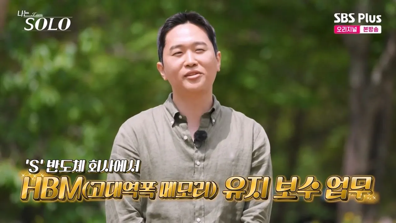 나는솔로 하이닉스 생산직 형님의 자신감 ㄷㄷ..jpg · 10번째 이미지