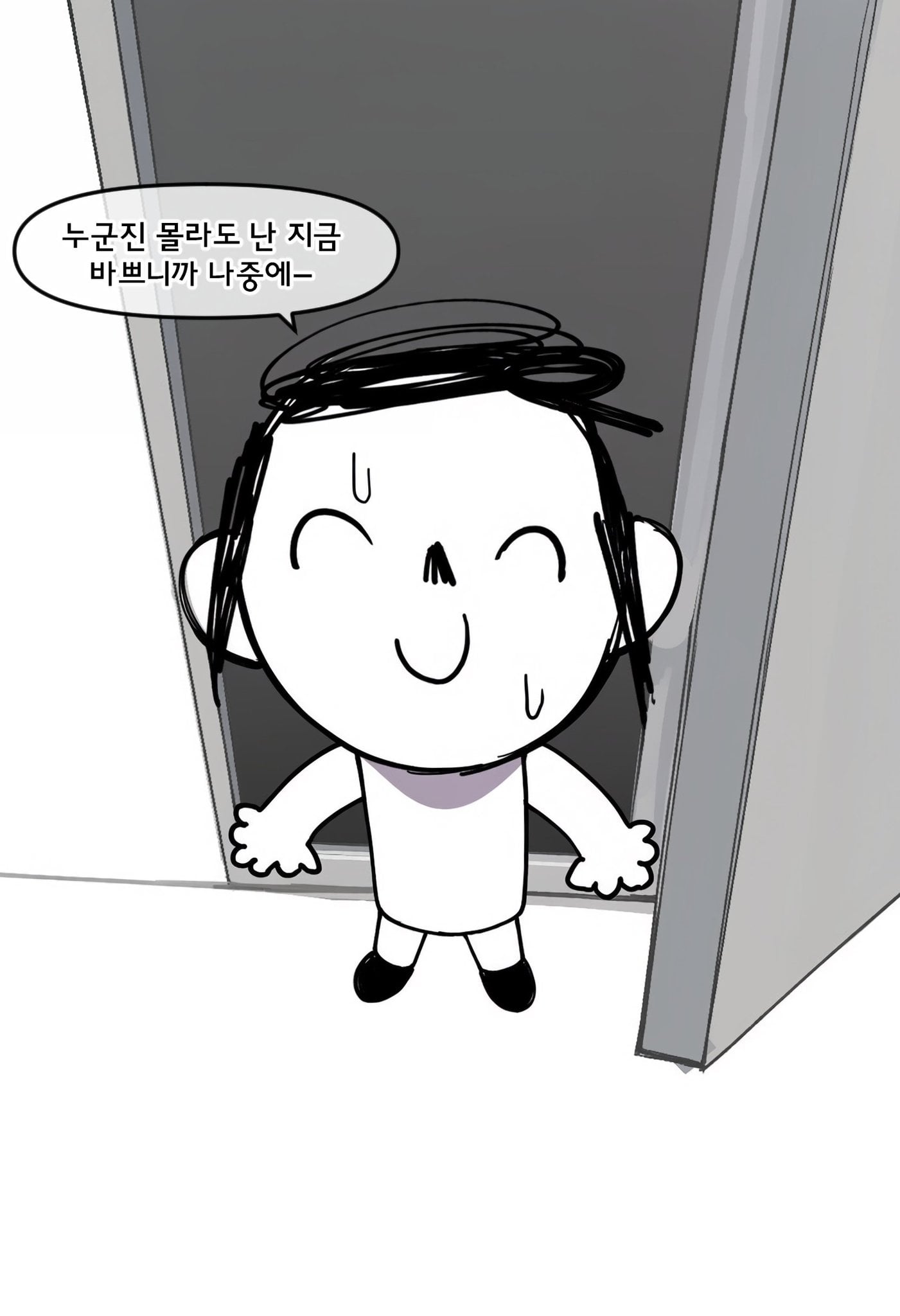 ㅆㄷ) 인연 스토리를 스킵하는 manhwa · 11번째 이미지