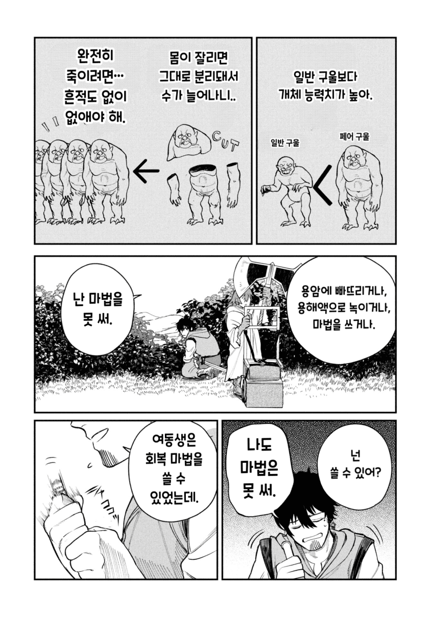 던전의 시체 운반꾼 아가씨 (3) manhwa · 6번째 이미지