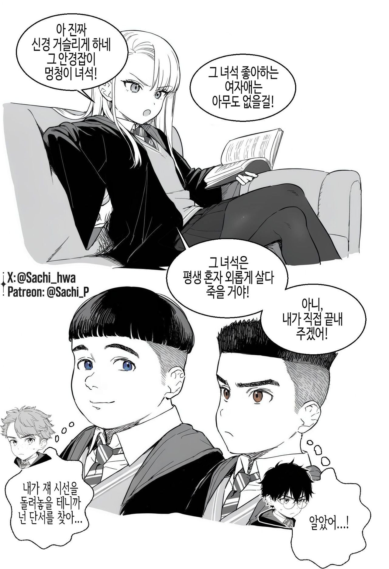 ㅆㄷ)폴리쥬스를 먹은 해리와 론