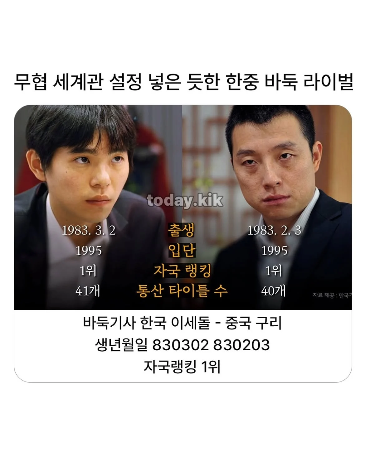 무협 세계관 설정 넣은 듯한 한중 바둑 라이벌.jpg · 1번째 이미지