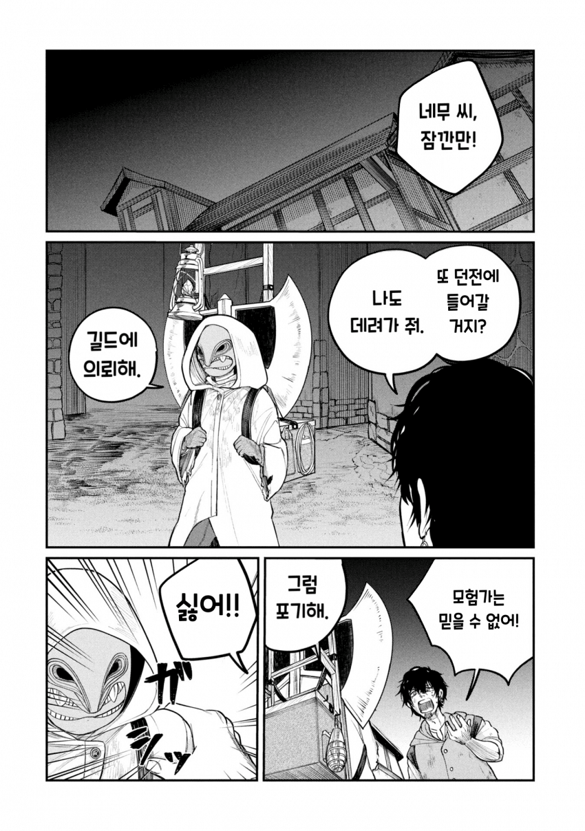 던전의 시체 운반꾼 아가씨 만화 · 45번째 이미지