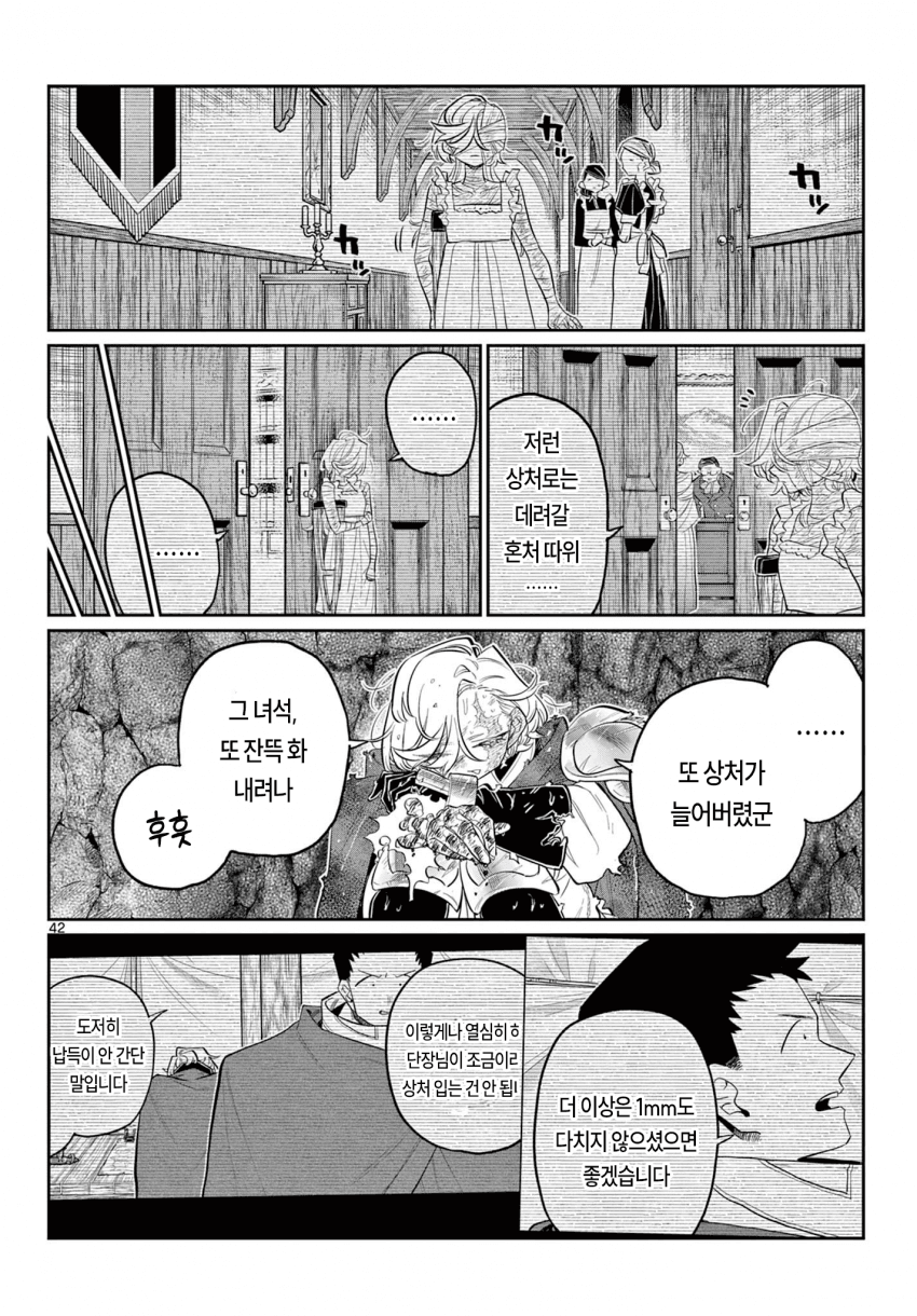 신참을 괴롭히는 기사단장 만화 · 41번째 이미지