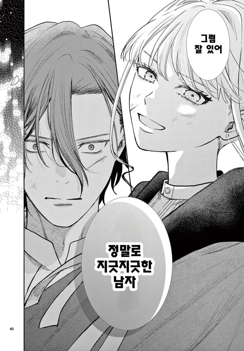 영애) 숙적 부부는 사랑조차 말할 수 없다 manhwa · 41번째 이미지