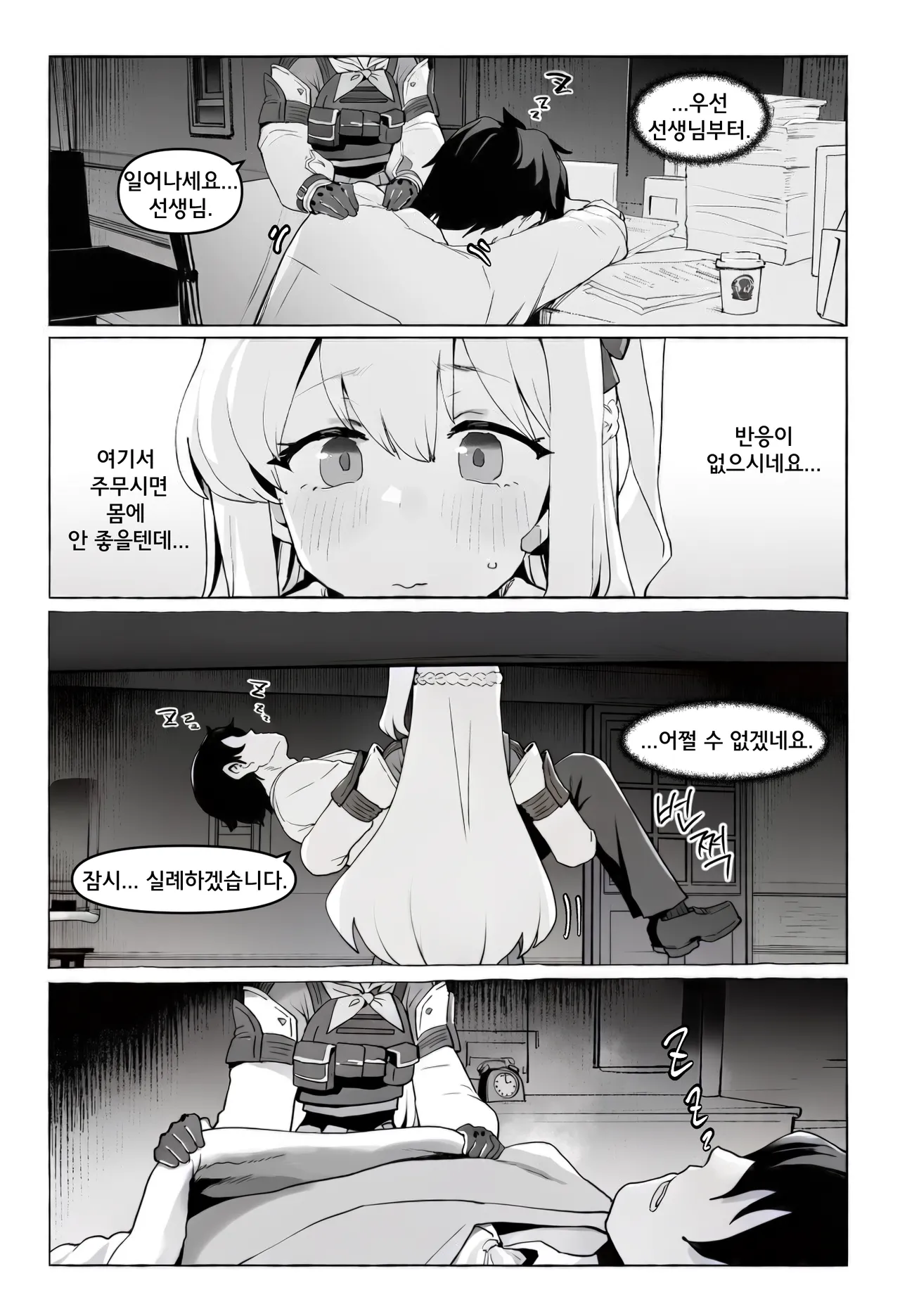 ㅆㄷ) 새벽에 미야코가 찾아오는 manhwa · 11번째 이미지