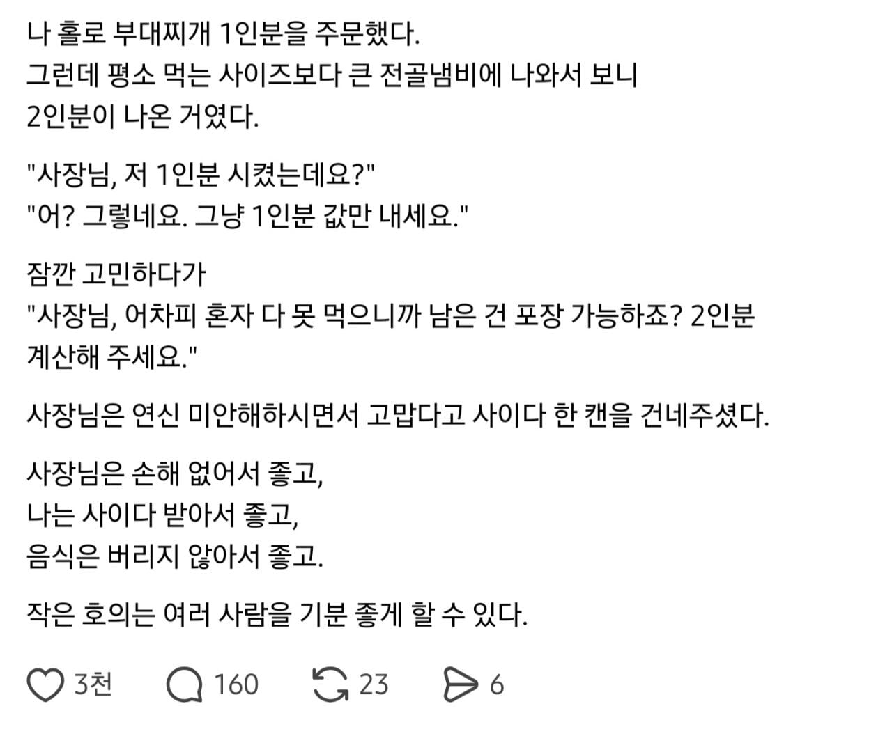 부대찌개 1인분을 주문했는데 2인분으로 잘못 나옴 · 1번째 이미지