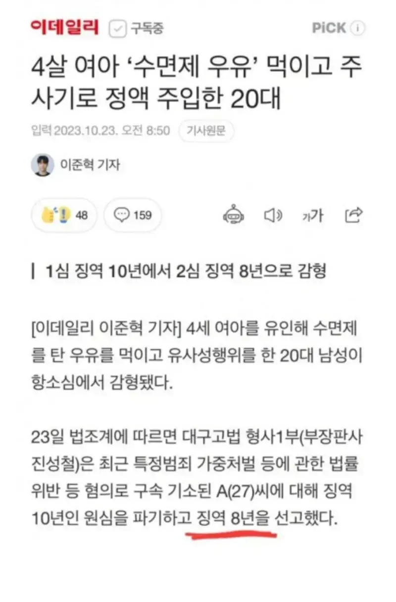 4세 여아한테 수면제먹이고 주사기로 ㅈㅇ주입한 20대 · 1번째 이미지