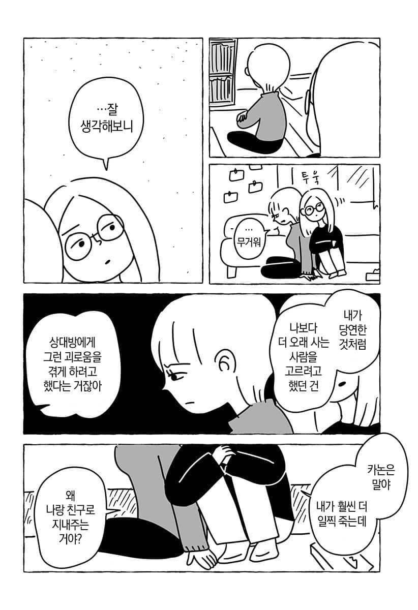 “ 유한한 존재인 우리들은... ” [단편만화] · 52번째 이미지