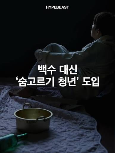 우리 모두가 경험한 사회실험 · 8번째 이미지