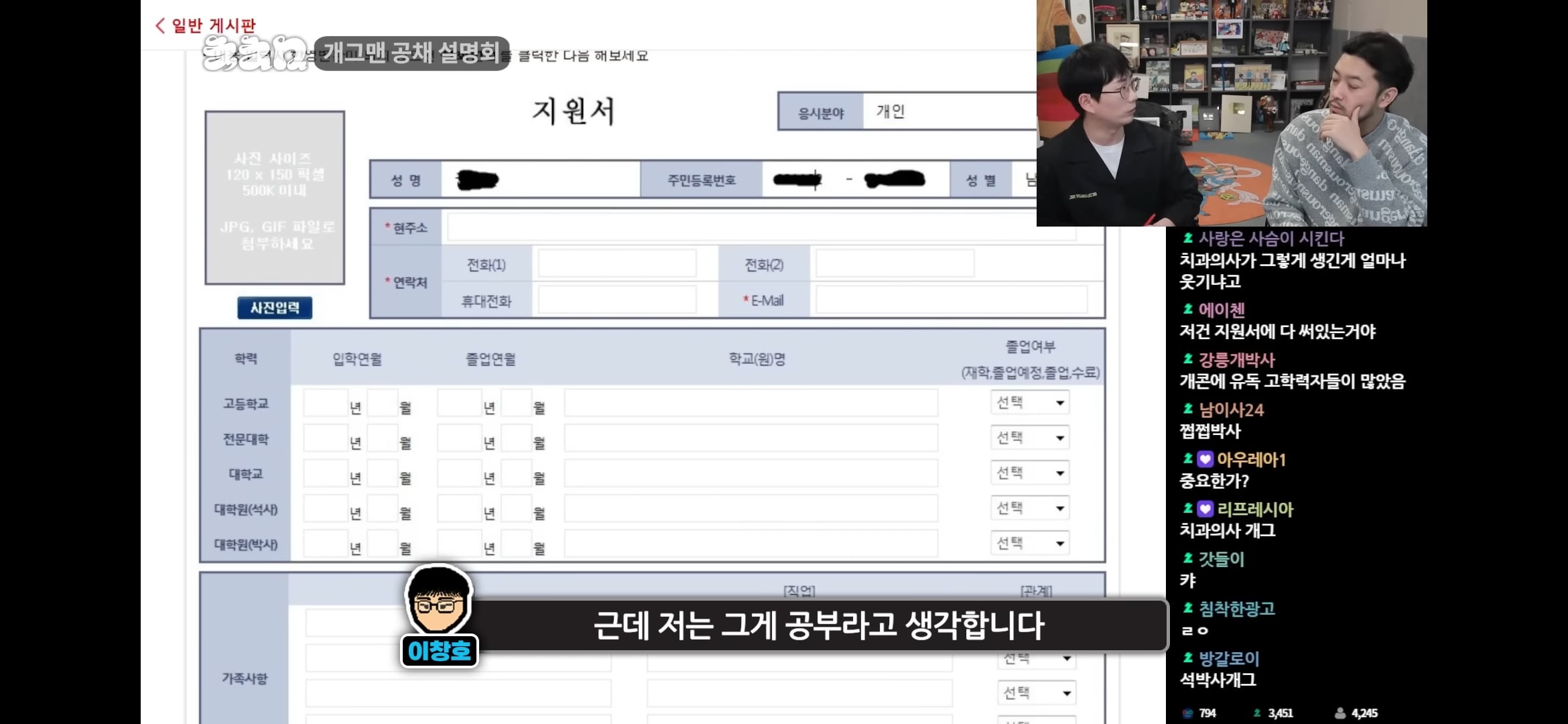 개그맨한테도 학벌이 중요한 이유 · 45번째 이미지