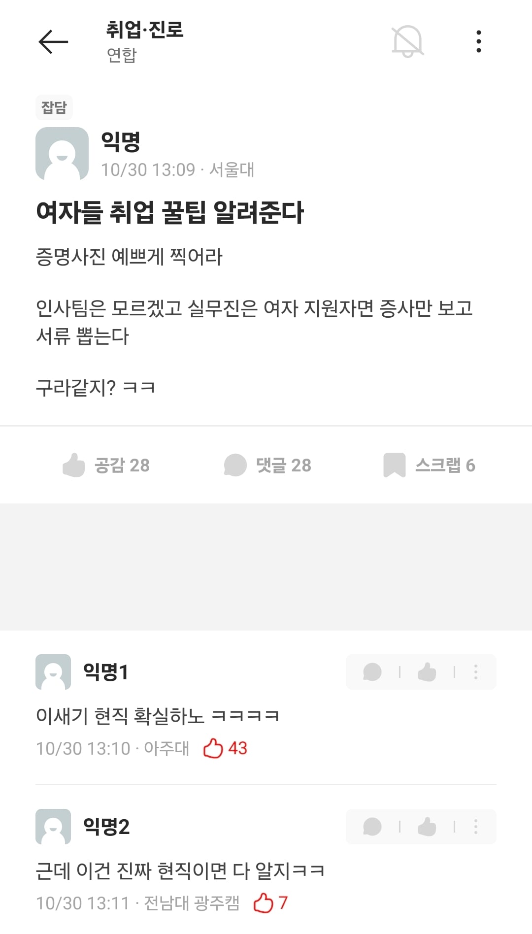 싱글벙글 서울대가 알려주는 여자 취준생 팁