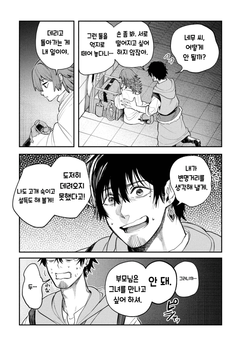 던전의 시체 운반꾼 아가씨 (2) manhwa · 29번째 이미지
