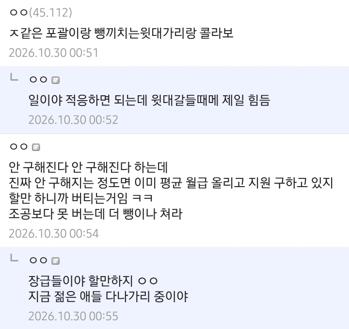 반도체 노가다 현장에서 인력난이 가장 심각한 곳.jpg · 4번째 이미지