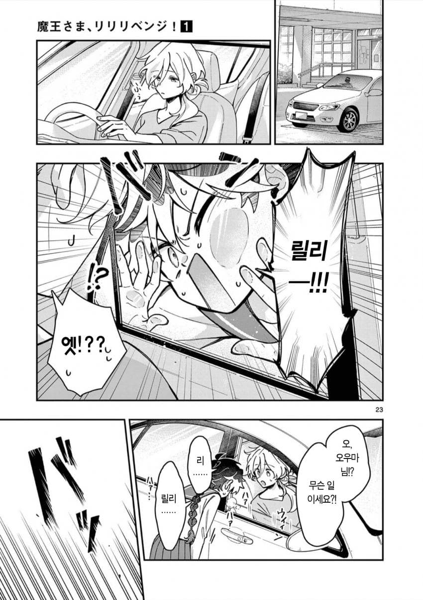 전생 마왕과 전 측근 (2) manhwa · 23번째 이미지