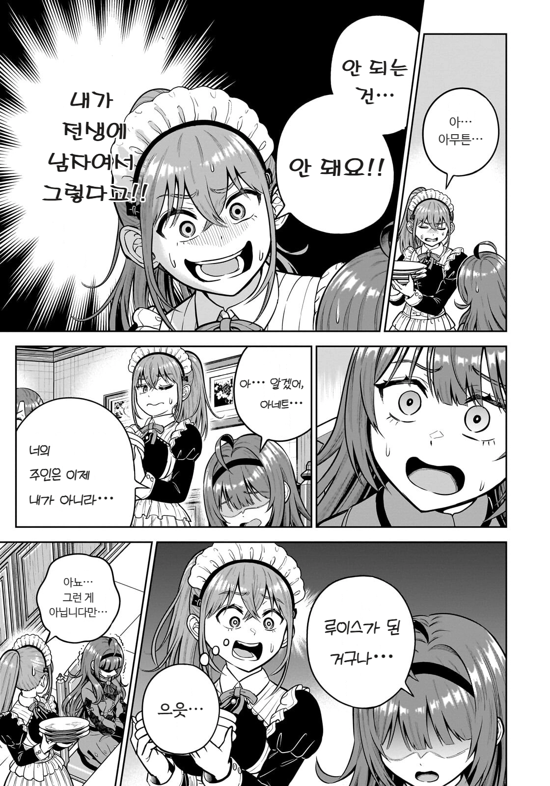 ㅆㄷ) 익숙한 쓰레기 맛 미소녀 전생 (5) manhwa · 58번째 이미지