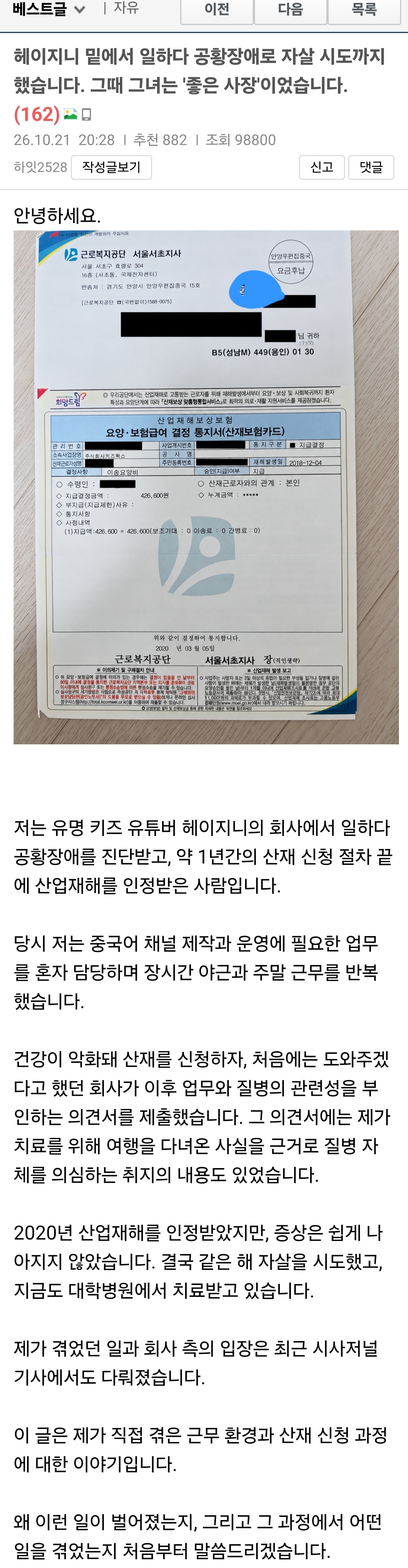 장문) 헤이지니 전 직원들 근무환경 '폭로' + 회사측 입장문 · 1번째 이미지