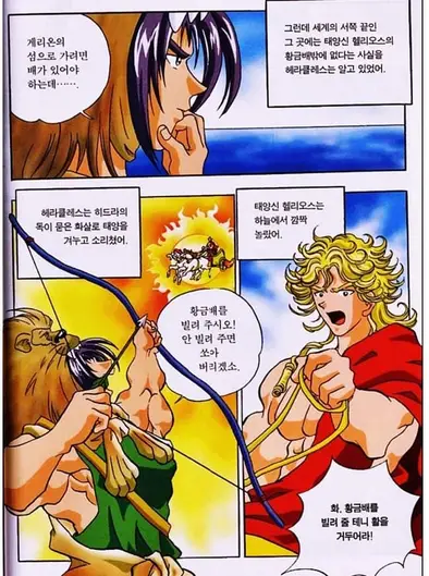 오디세우스와 헤라클레스의 차이 · 7번째 이미지