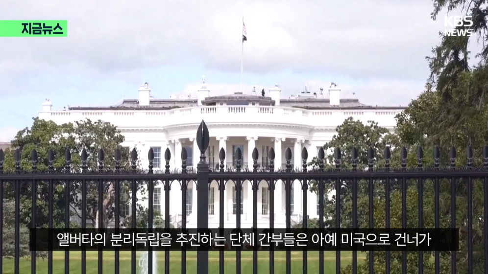 🇨🇦 “앨버타 독립, 미국과 논의중?” 캐나다 운명 곧 결정된다 · 18번째 이미지