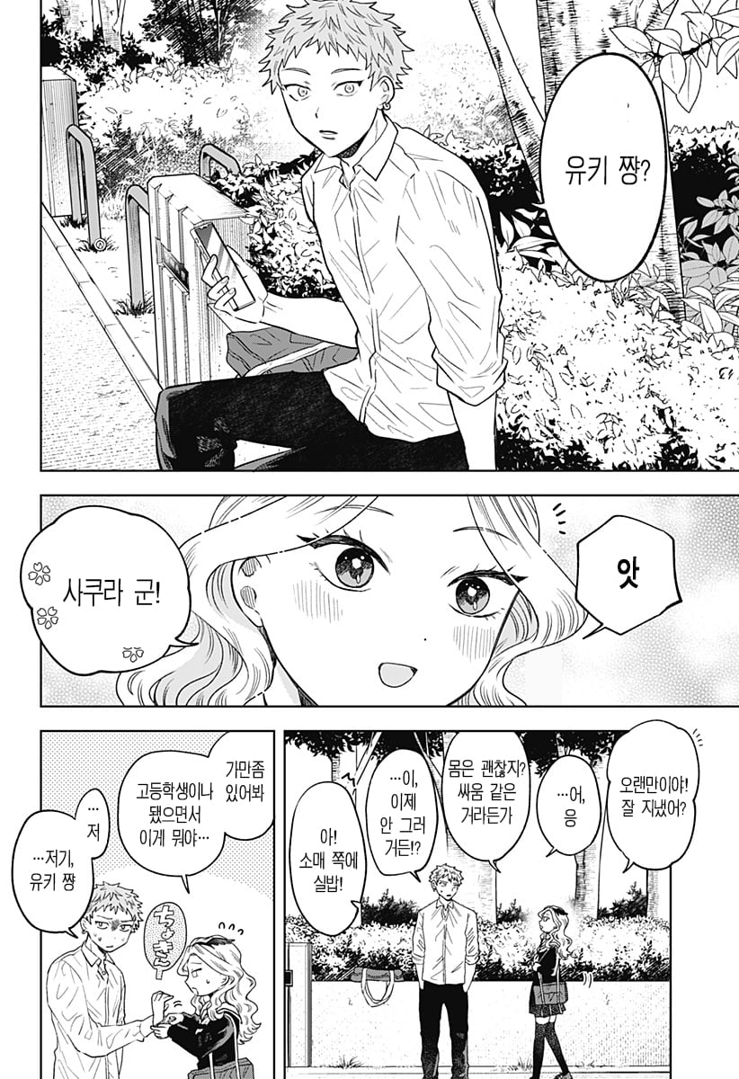 ㅆㄷ) 콘셉트 카페 메이드가 우리반 여학생 (4) manhwa · 26번째 이미지