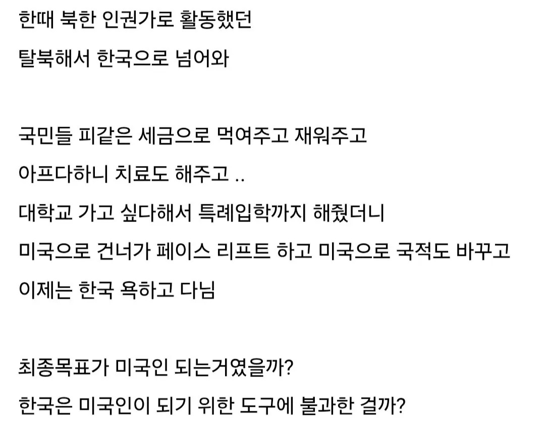 흑화한 탈북녀 · 2번째 이미지