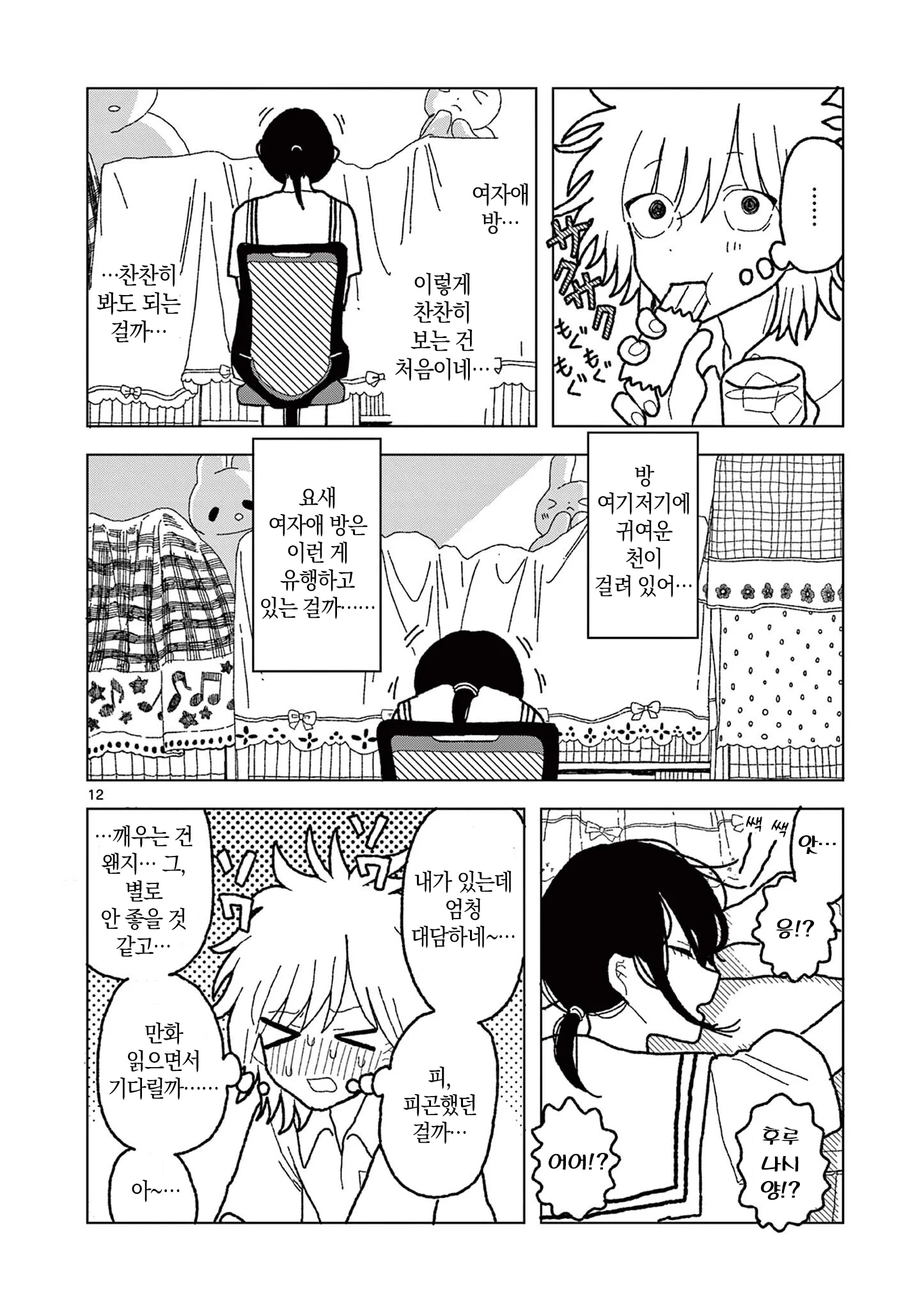 ㅆㄷ,스압)공짜로만화를읽는방법.manhwa · 12번째 이미지