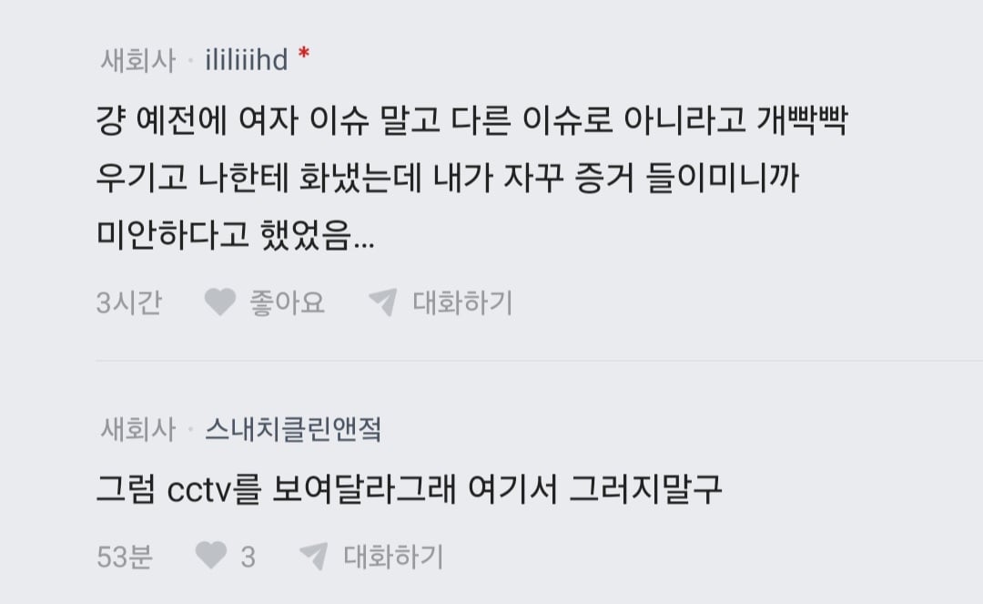 남편 노래방 도우미 부른거 아니냐고 의심하는 블라인 · 17번째 이미지