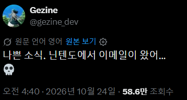 닌텐도 스위치 2의 보안 취약점을 발견한 해커 근황