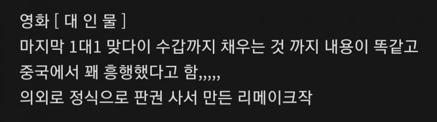 영화 베테랑과 내용이 똑같은 중국 영화 · 6번째 이미지