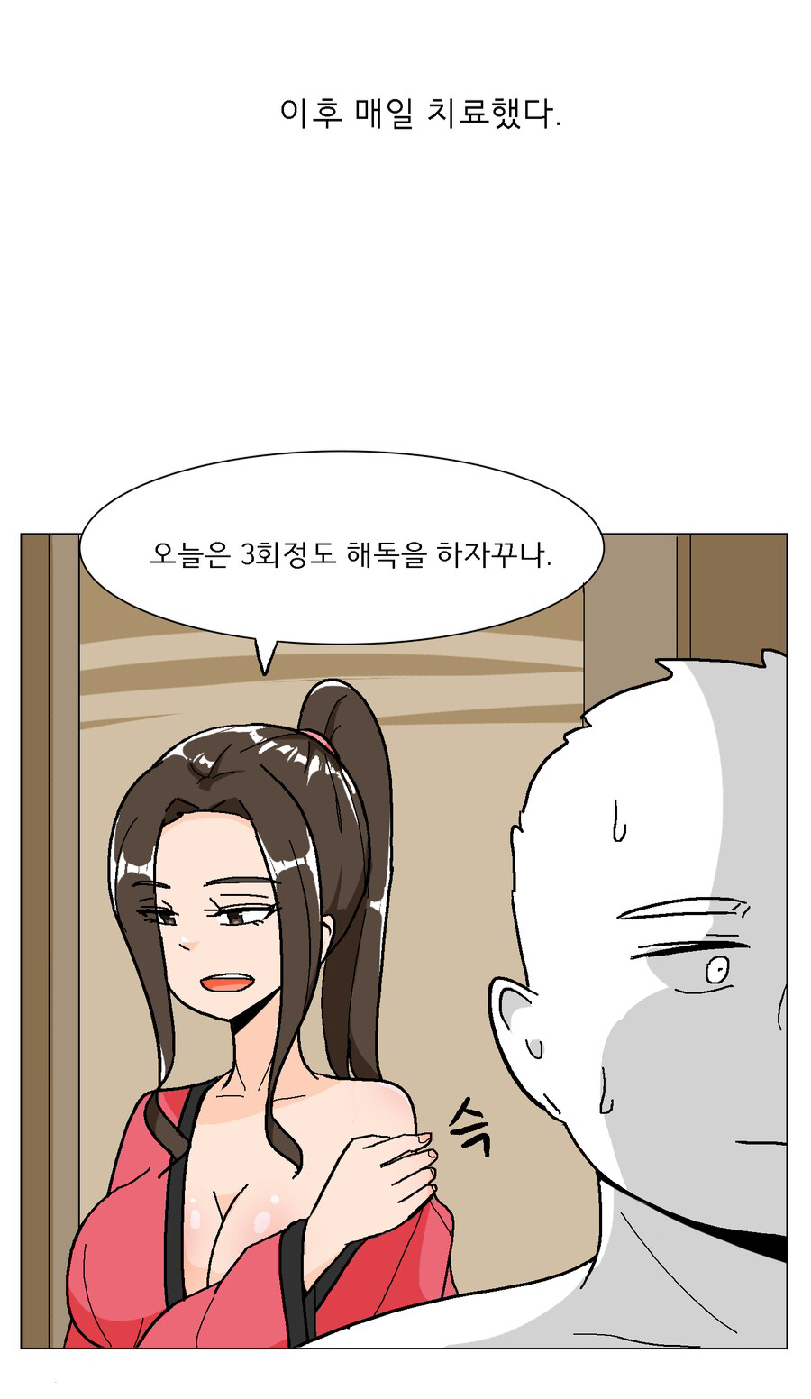 오싹오싹 스승님 · 2번째 이미지